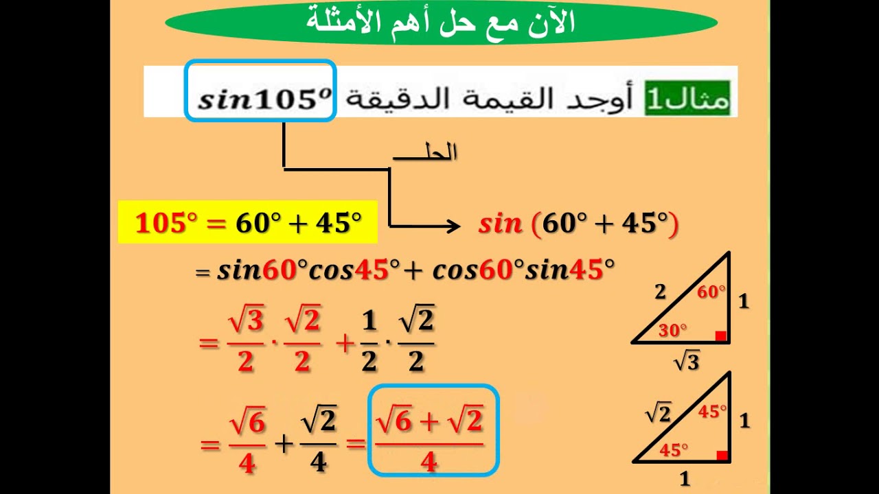 متطابقات المجموع والفرق