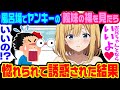 【2ch馴れ初め】 父の再婚で同居することになった義妹のヤンキー女の全裸を風呂場で見てしまった話【ゆっくり】