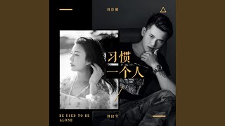 Download Lagu 习惯一个人 (McYy Remix) Download Lagu 习惯一个人 (McYy Remix)