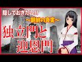 独立門と迎恩門のお話。みんな知ってる？朝鮮の真実とは？詳しくご紹介。