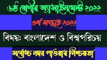 Class 6 Bangladesh O Bisso Porichoy Assignment 4th week 2022. Class Six BGS Assignment 4th week 2022