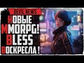 Devil News. Новые MMORPG 2020! Bless воскресла! Обновление в Lost Ark, новая ММО SYN!