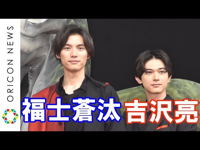 吉沢亮、『BLEACH』で福士蒼汰と共闘 特撮ファンにアピール