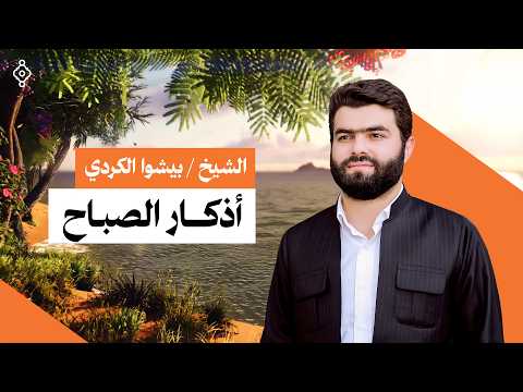Start Your Morning With This Dhikr 🤲 | Morning Adhkar by Bisha Al-Kurdi