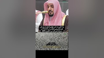ما تيسر من سورة الأنبياء الشيخ الوليد الشمسان 