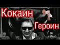 ОСТОРОЖНО КОКАИН +ГЕРОИН ( СПИДБОЛ ) КАК МЕНЯ ХОТЕЛИ УБИТЬ НА ЧЕРКИЗОВСКОМ РЫНКЕ МОСКВЫ