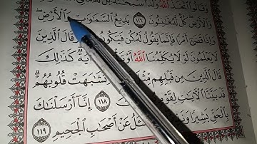 تلقين الصفحة 18 من 👑سورة البقرة👑 برواية حفص عن عاصم