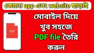 how to make pdf file in mobile | PDF file kivabe banabo | kivabe pdf file banabo screenshot 2