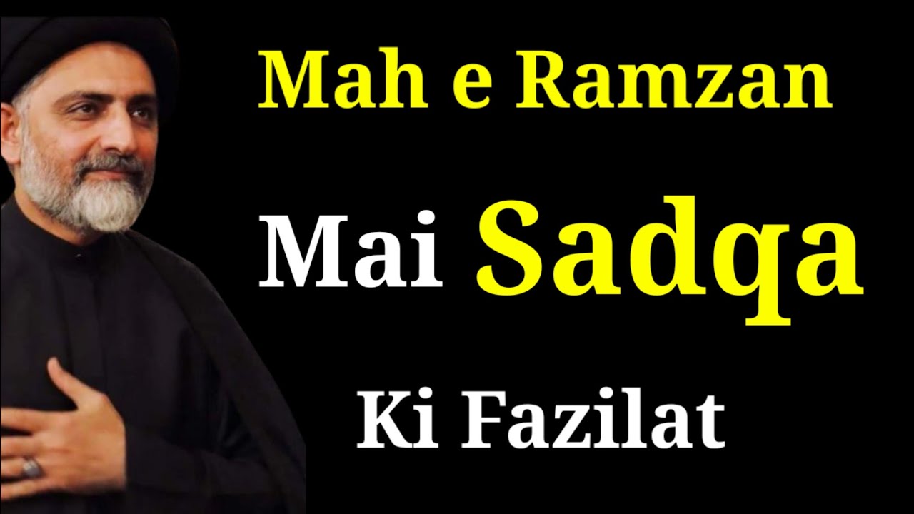 Mah e Ramzan Mai Sadqa Ki Fazilat!! Maulananusratabbasbukhari 