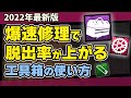 【DBD】工具箱とアドオンの使い方を徹底解説！修理・フック破壊の最強＆効率良い組み合わせはコレ！/DEAD BY DAYLIGHT