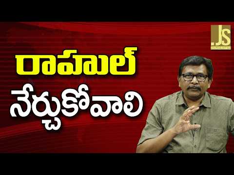 Rahul Pointy Way — రాహుల్ నేర్చుకోవాలి