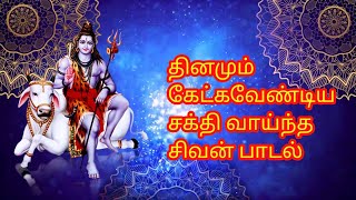 Sivan song #devotional#lordshiva#lordmurugan#sivan#devotionalshorts#dailydevotional#tamilgod#bhakti