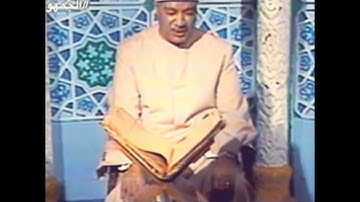 الشيخ أبو العينين شعيشع فيديو نادر من سورة النور