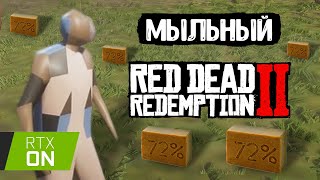ТВОЙ ПК НЕ ПОТЯНЕТ ТАКОЙ ГРАФОН 👀🤔 / ОПТИМИЗАЦИЯ Red Dead Redemption 2 😼 (GTX 1070)