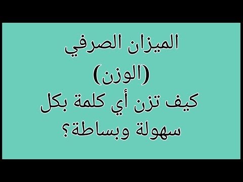 فيديو: ما هي مقاطع tercets و quatrains؟