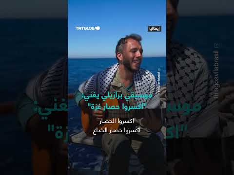 دعوة لرفع الحصار عن غزة وتحدي التضليل الإعلامي