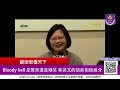 歐崇敬看天下第0756集 (2022/08/23) Bloody hell 是讚美還是嘲笑？蔡英文假論文説的話有幾分能相信？