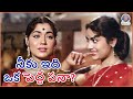 నీకు ఇది ఒక పెద్ద పనా? | Savitri &amp; Sowcar Janaki Feel Good Scene | ANR | Manchi Manasulu