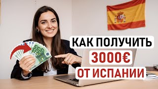 видео: КАК ПОЛУЧИТЬ 3000€ ОТ ИСПАНИИ ПРЕДПРИНИМАТЕЛЯМ ДО 31 ОКТЯБРЯ: Инструкция по получению Digital Kit 🇪🇸 картинка: КАК ПОЛУЧИТЬ 3000€ ОТ ИСПАНИИ ПРЕДПРИНИМАТЕЛЯМ ДО 31 ОКТЯБРЯ: Инструкция по получению Digital Kit 🇪🇸