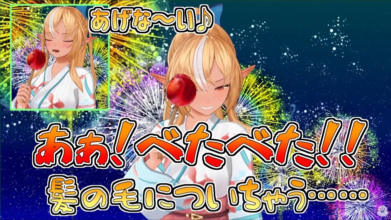 【ホロライブ切り抜き】りんご飴ではしゃぐ浴衣姿のフレアちゃん【不知火フレア】
