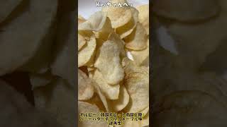 逆再生【メープル味美味・韓国ポテトスナック】カルビー・ハニーバターチップ【Korean Honey Butter Chips, Maple Flavor】#shorts