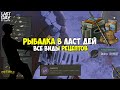 ВСЕ РЕЦЕПТЫ ИЗ РЫБЫ! ГДЕ ЛОВИТЬ ОСЕТРА! ЛУЧШИЙ ГАЙД О РЫБАЛКЕ - Last Day on Earth: Survival