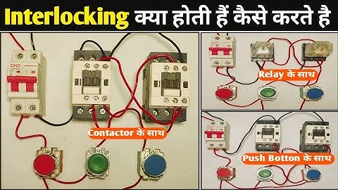 How to Interlocking Electrical System| Interlocking कैसे करते हैं