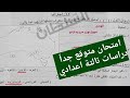 إجابة اهم امتحان دراسات للصف الثالث الاعدادي الترم الاول 2026 امتحان الدراسات تالتة اعدادي مهم جدا 