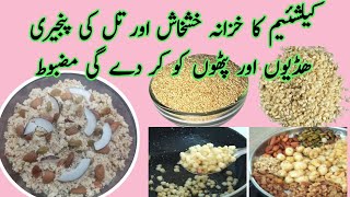 Poppy Seeds Panjiri Recipe For Strong Bones In Urdu | Khashkhas(خشخاش)Ki Panjeeri | Lets Do Nature