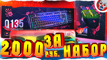 НАБОР КИБЕРКОТЛЕТЫ ЗА 2000 РУБЛЕЙ ● BLOODY Q135 +  МЫШКА V7M