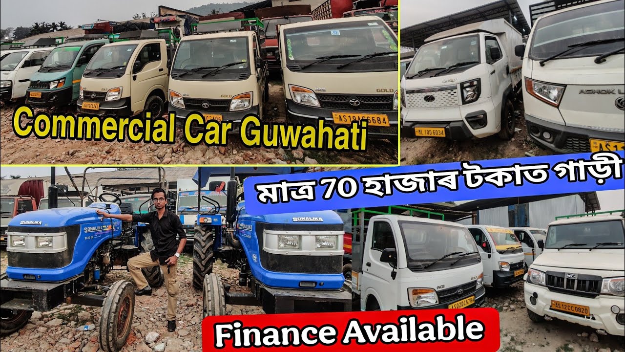 মাত্ৰ 70 হাজাৰ টকাত গাড়ী পাব 😱||SECOND HAND COMMERCIAL CAR IN GUWAHATI