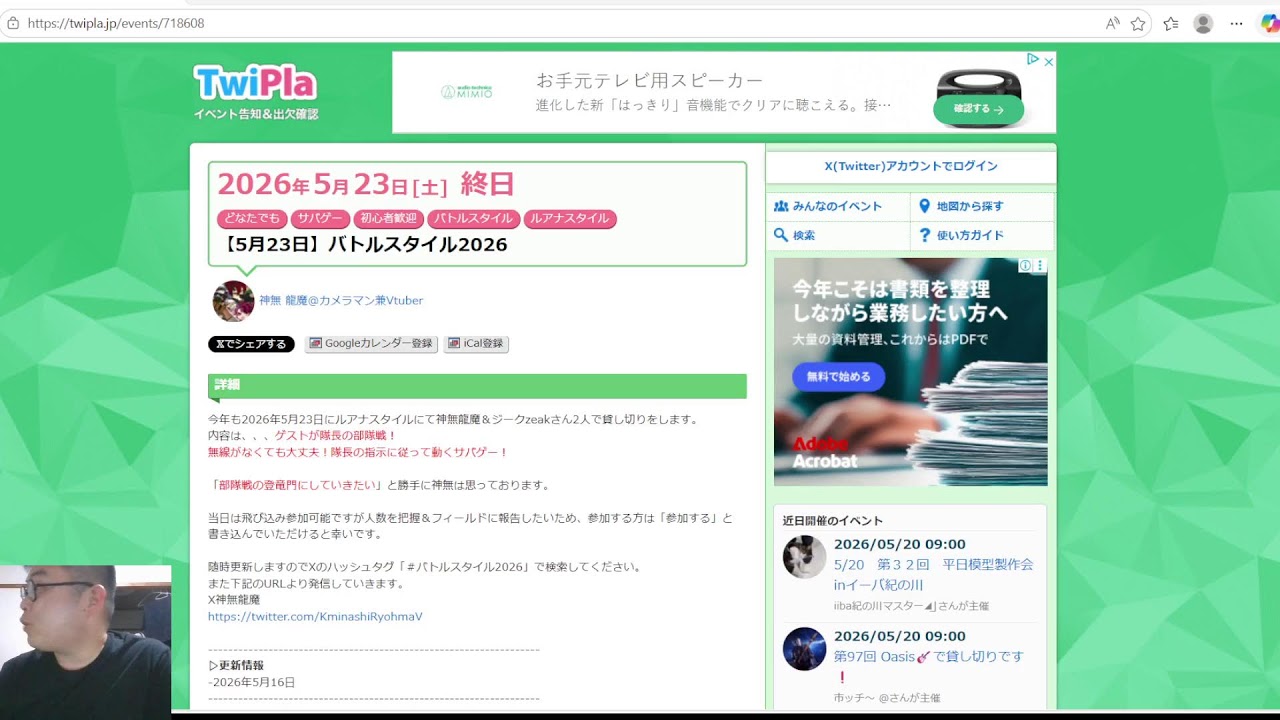バトルスタイル2026 雑談
