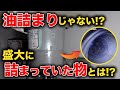 築２６年前業者が２社入ってお手上げ！！トータル１５万かかっても直せない詰まりとは？そして花は珍しくオコ！！【花のお掃除 #189】