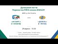 2005г.р. -  ХК Ак барс (г.Казань) - ХК Дизель (г. Пенза)