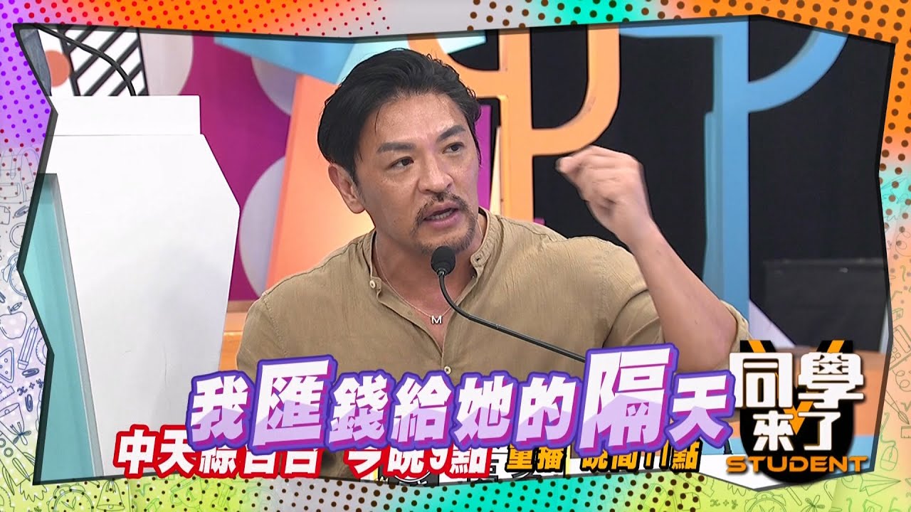 《搶先看》夢多被那件事沖昏頭?! 四個月被騙百萬?! ｜同學來了2025.6.5.夏宇童 薔薔 張琳 方慈聲 佩德羅 班傑 夢多 柯羅 田舞陽 賀少俠@同學來了StudentsComing ​