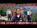 2005年、高尾山登山サークルのマドンナ「女王蜂」失踪… 1年後、夫たちのホテル領収書が明かした真実