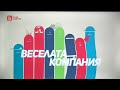 bTV Comedy - Очаквайте Интро 3 (2014) (ПРЕКАЧЕНО)