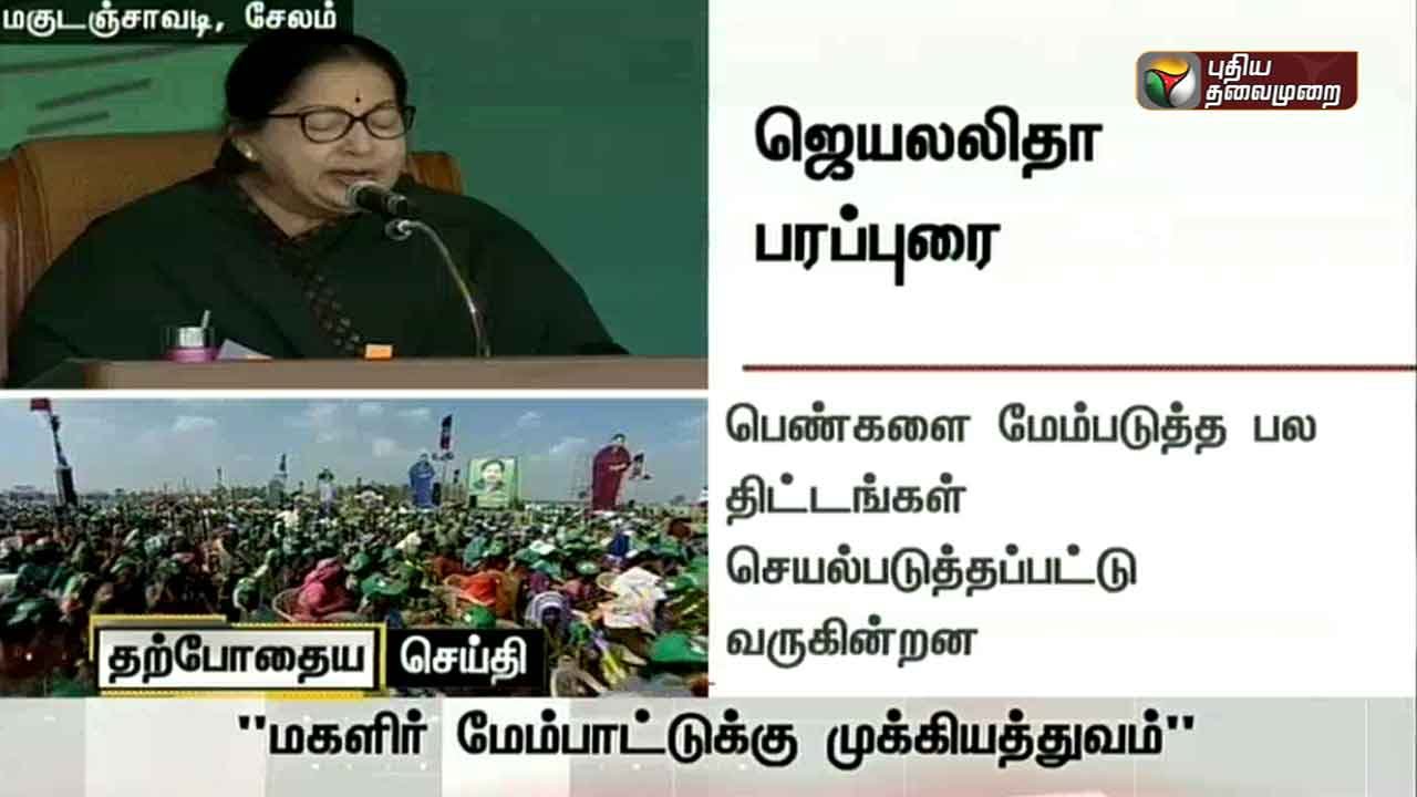 Jayalalithaa talks about Women development Schemes
