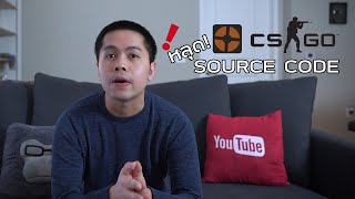 Source code CS:GO/TF2 หลุด แบบขอสั้นๆ