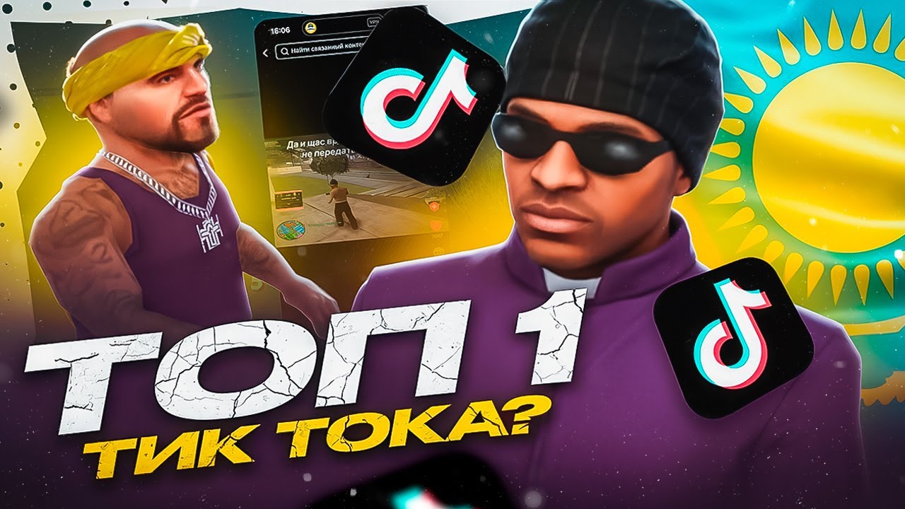 ПВП с ТОП 1 ТИКТОКА КАЗАХСТАНА