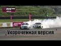 RDS Запад 2019. 3 этап. Укороченная версия. г. Тольятти