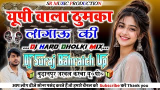 UP Wala Thumka Lagao Dj Remix💞Dance Special Old Hindi Dj Song💞Hard Dholki Mix💞Dj Suraj Remixer