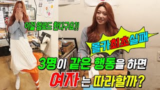 [몰카][SUB] 여자분한테 영혼까지 털림..제대로 희롱당함..충격영상공개!! Korean prank lmao