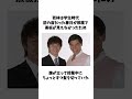 【オードリー】二人の学生時代