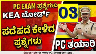 Karnataka PC Exam 2026: KEA Repeatedly Asked Questions & Secret Tricks | PC Exam-03