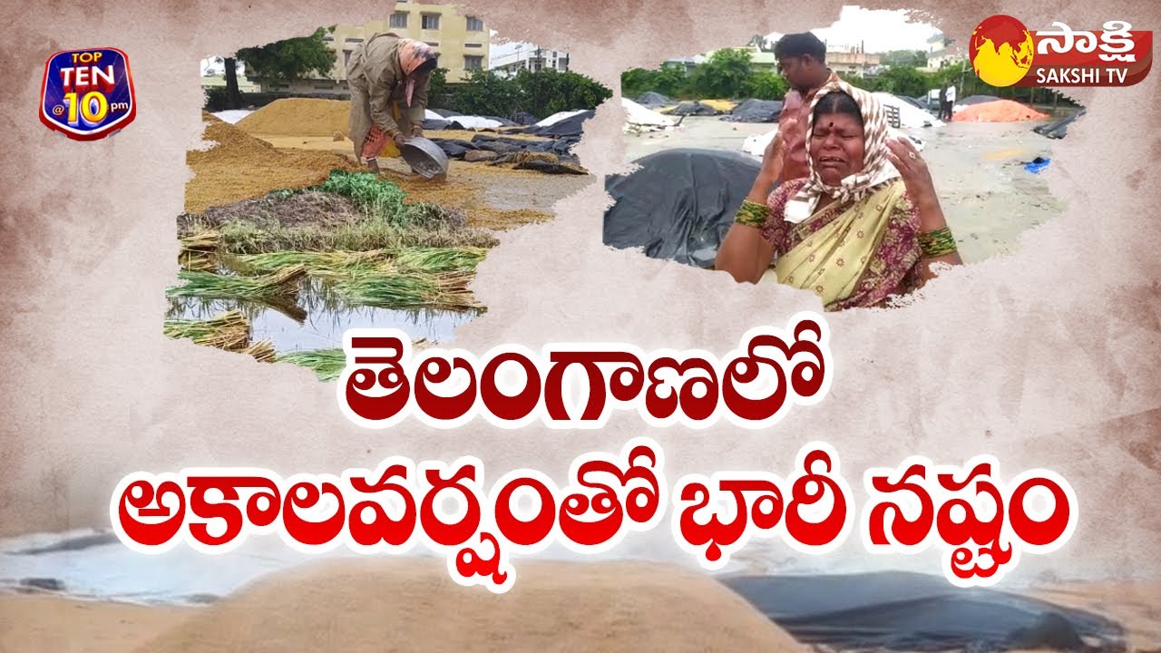 Huge Crop Loss Due To Sudden Rains In Telangana @SakshiTV - YouTube