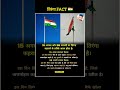 15 अगस्त और 26 जनवरी में फर्क 😱 तिरंगा नियम | #shorts #viral #india