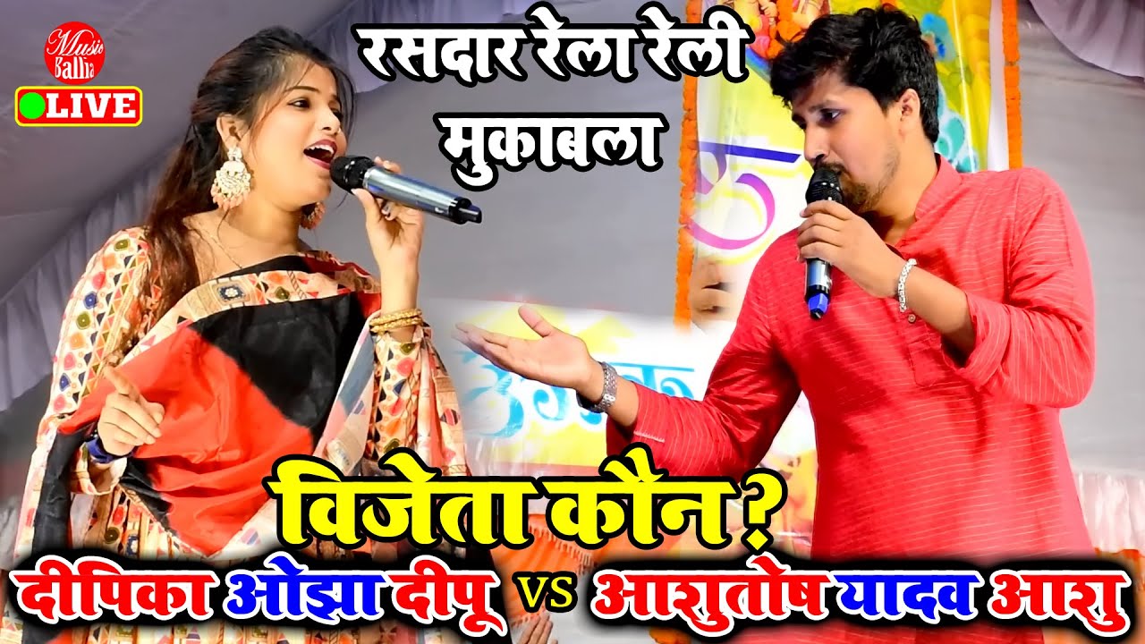 Dipika Ojha & Ashutosh Yadav का महामुकाबला प्रोग्राम | Maha Mukabla Bhojpuri Show 2023