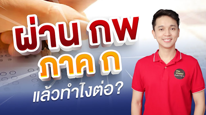 ข อสอบ กพ ภาค ก ม ว ชาอะไรบ าง คร