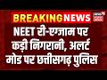 NEET 2026 Exam: कड़ी सुरक्षा के बीच होगी NEET की परिक्षा, कलेक्टर, DCP ने किया निरक्षण | Top News